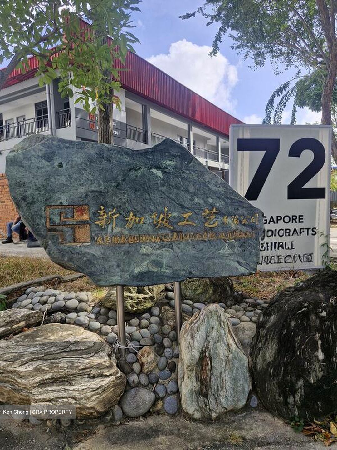 Singapore Handicrafts Building (D14), Factory #584408801